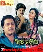 Geet Sangeet 1994 song download